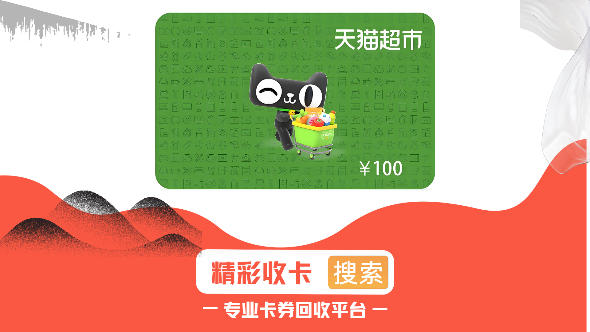 猫超卡常见的回收方式你用过哪种？