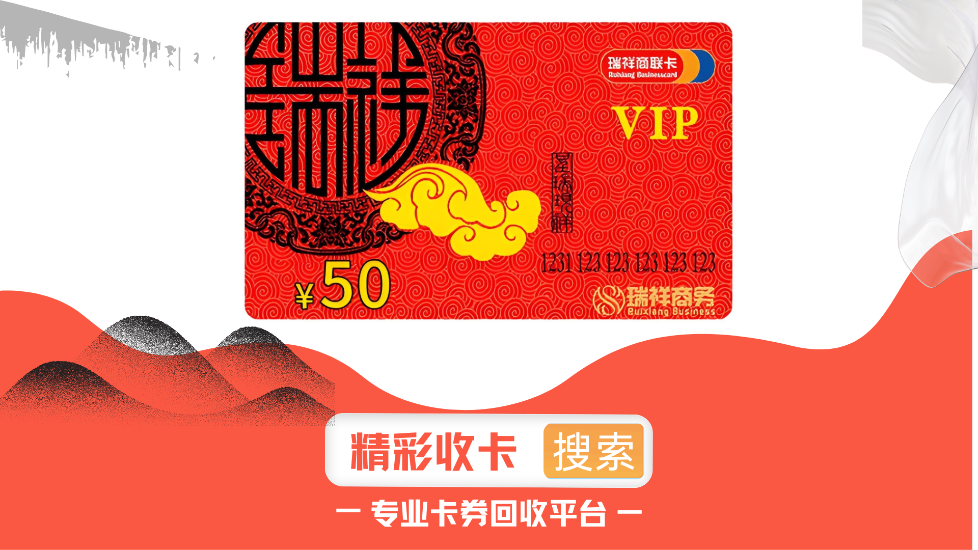 瑞祥商联卡回收的几种方式你了解吗？