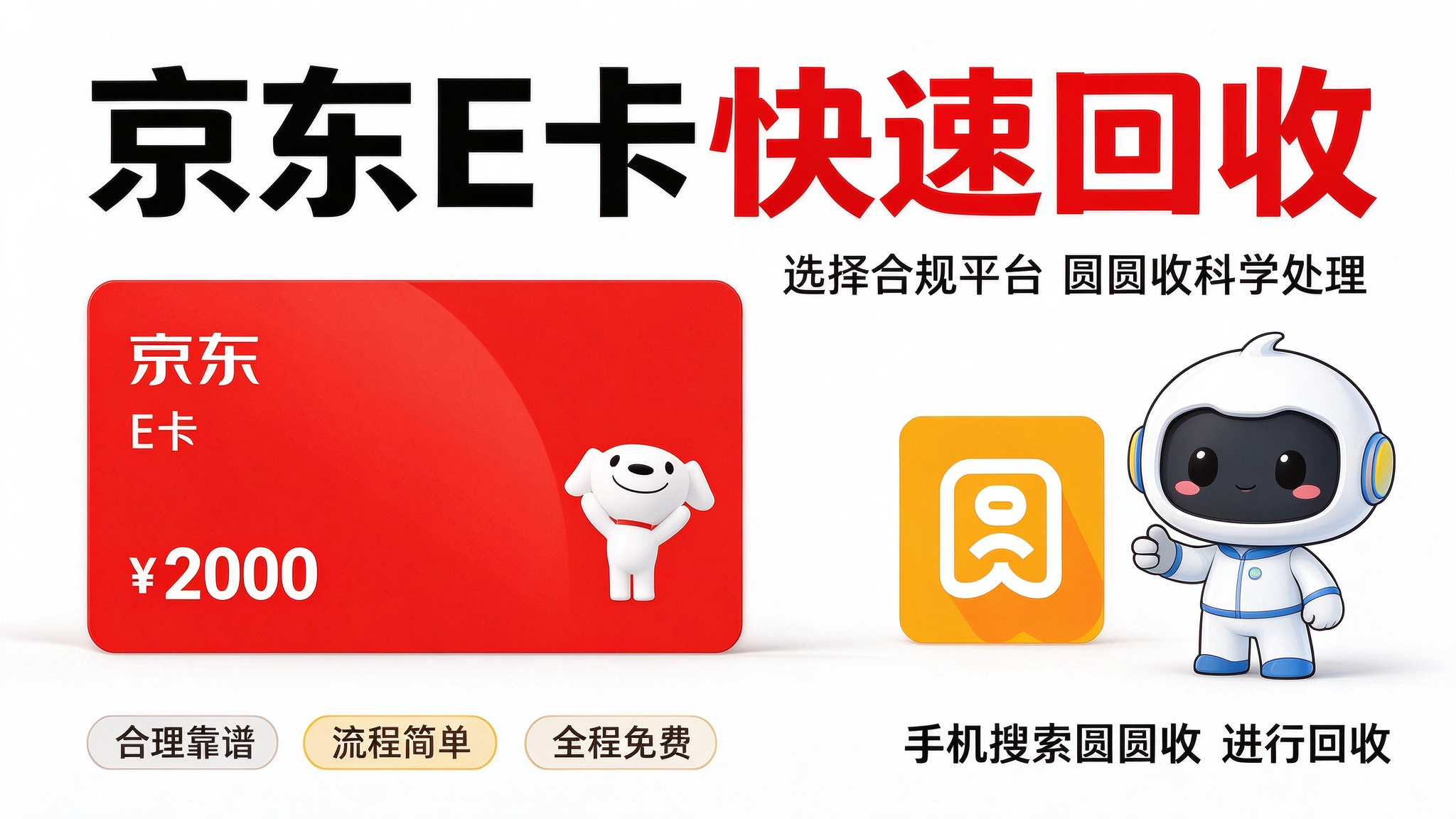 京东e卡回收行情波动大？教你如何稳赚不赔