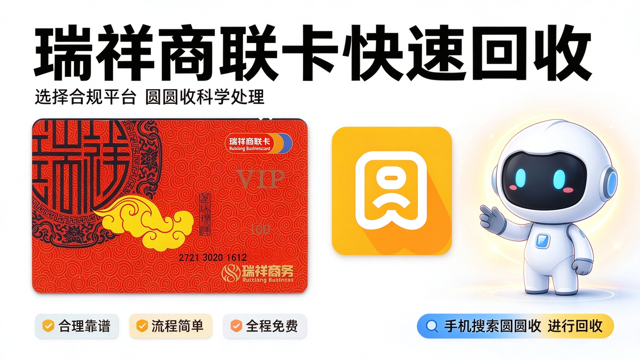 闲置瑞祥商联卡怎么回收？6个方法帮你轻松变现