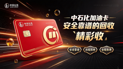 闲置中石化加油卡怎么处理更稳妥？
